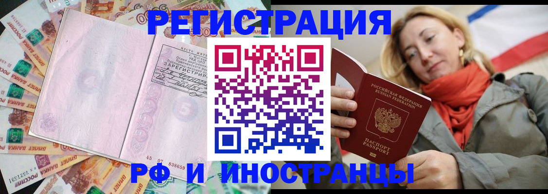 временная регистрация недорого в Лабинске