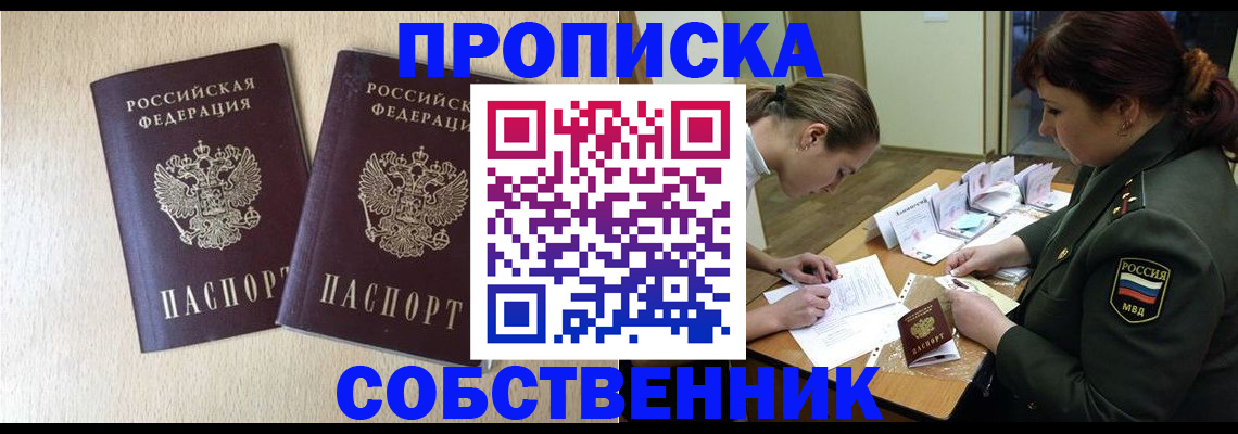 прописка регистрация в Лабинске
