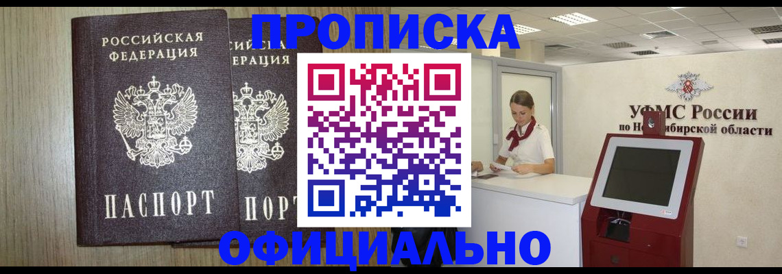 прописка для кредита в Лабинске